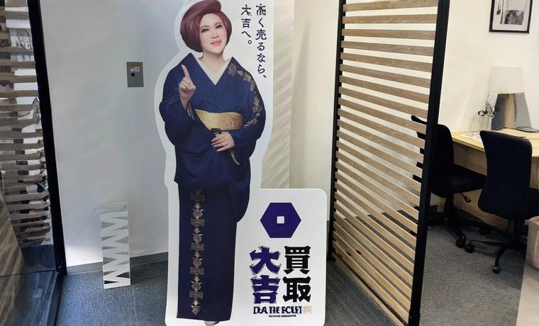 全国展開の安心感と豊富な買取実績